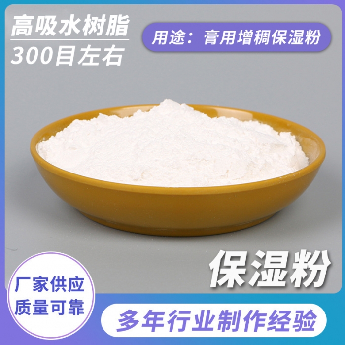 香膏增稠保濕粉